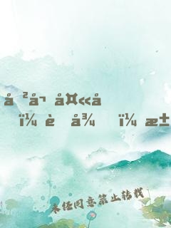 傲嬌夫君：萌徒，求不坑！